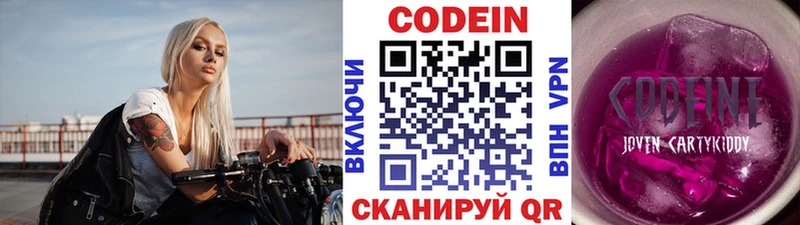 Codein напиток Lean (лин) Нефтеюганск